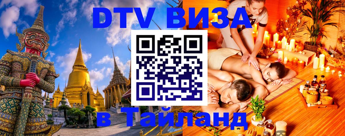 Цены на DTV визу в Таиланд — пакеты услуг, достаточно даже паспорта - 03.10.2025 